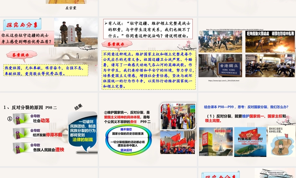 初中道德与法治九年级上册课件-7.2维护祖国统一.pptx