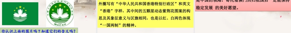 初中道德与法治九年级上册课件-7.2维护祖国统一.pptx