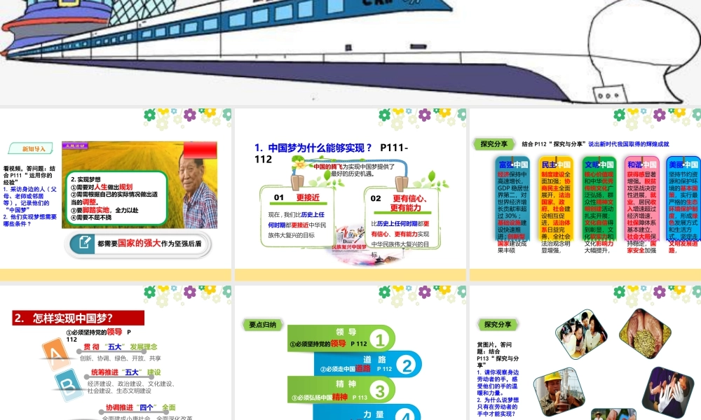 初中道德与法治九年级上册课件-8.2共圆中国梦.pptx