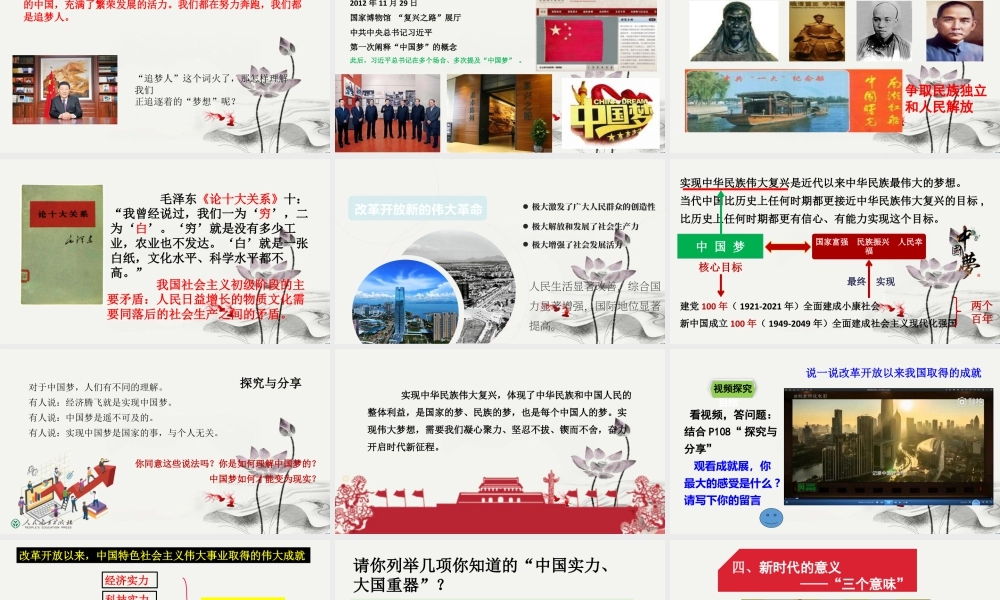 初中道德与法治九年级上册课件-8-1 我们的梦想.pptx