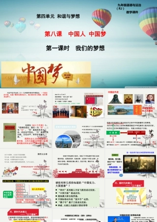 初中道德与法治九年级上册课件-8-1 我们的梦想.pptx