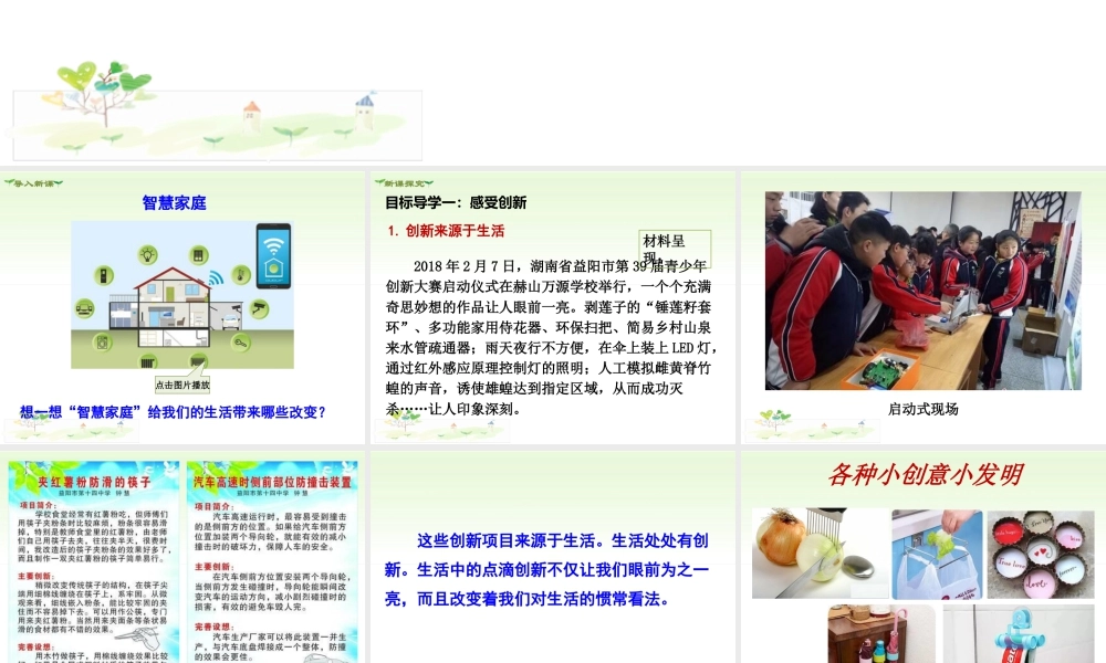 初中道德与法治九年级上册课件-第1课时 创新改变生活.ppt