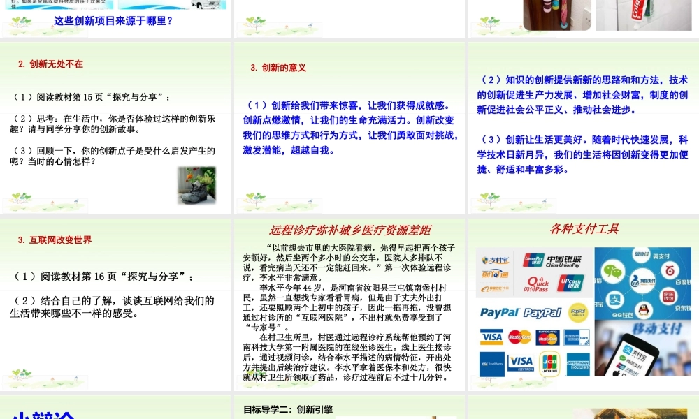 初中道德与法治九年级上册课件-第1课时 创新改变生活.ppt