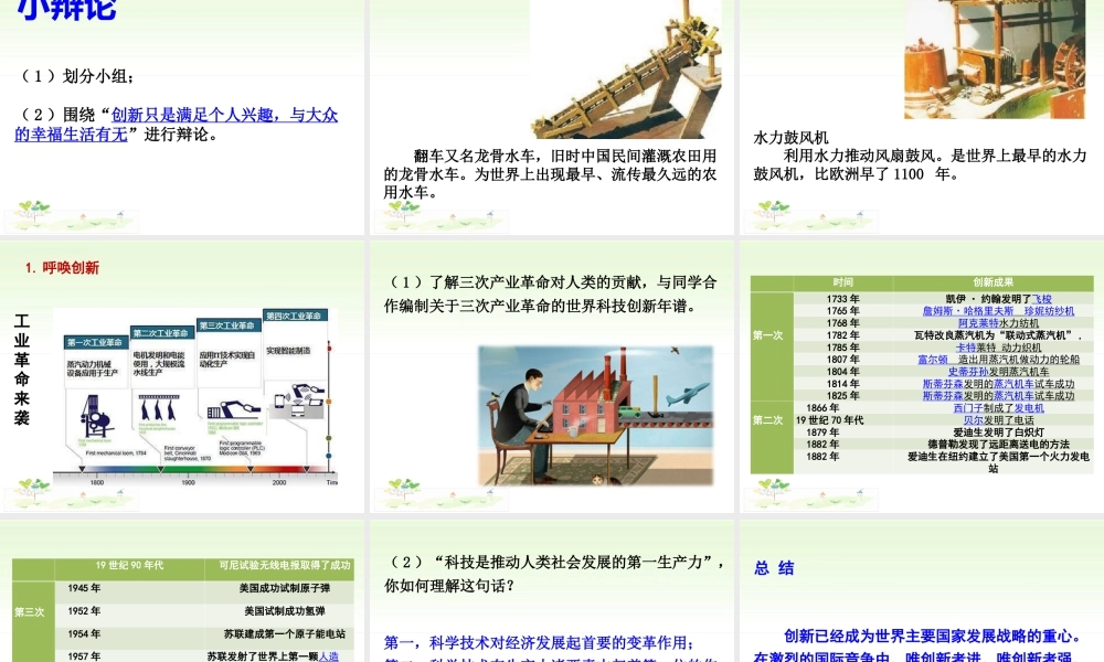 初中道德与法治九年级上册课件-第1课时 创新改变生活.ppt