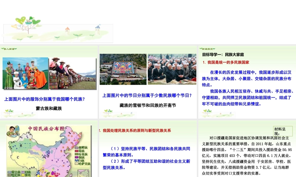 初中道德与法治九年级上册课件-第1课时 促进民族团结.ppt