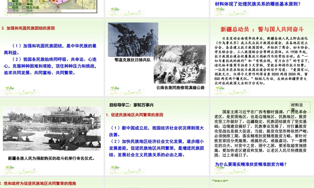 初中道德与法治九年级上册课件-第1课时 促进民族团结.ppt