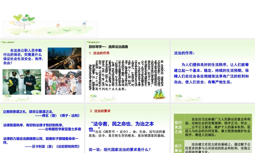 初中道德与法治九年级上册课件-第1课时 夯实法治基石.ppt