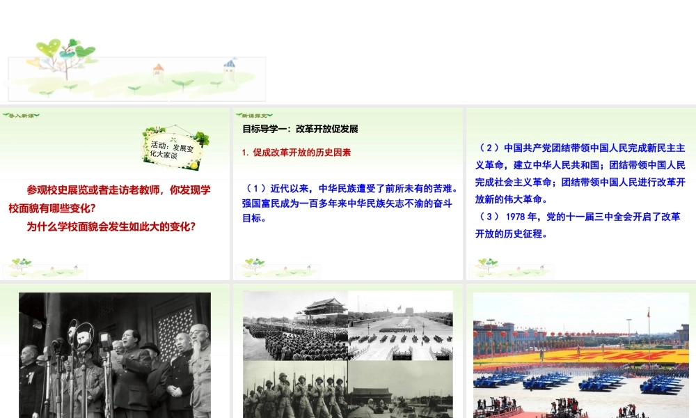 初中道德与法治九年级上册课件-第1课时 坚持改革开放.ppt