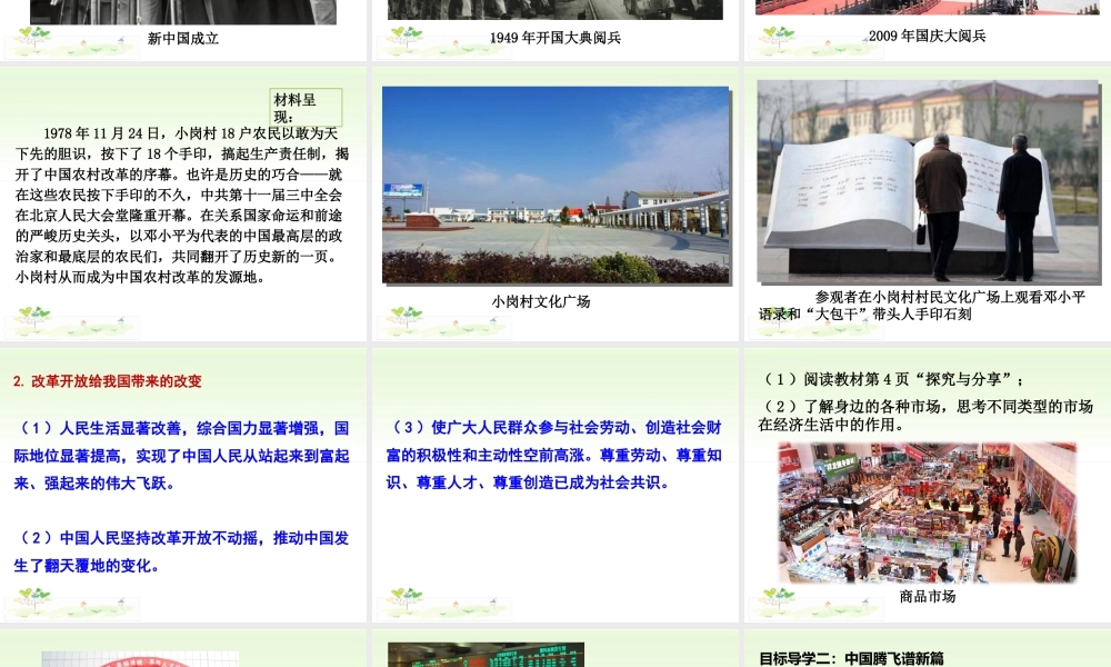 初中道德与法治九年级上册课件-第1课时 坚持改革开放.ppt