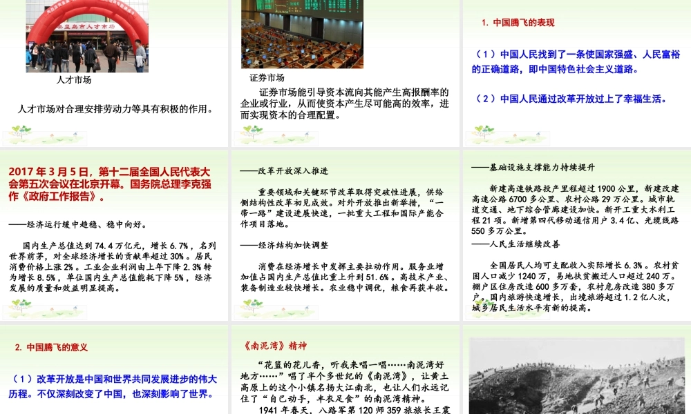 初中道德与法治九年级上册课件-第1课时 坚持改革开放.ppt