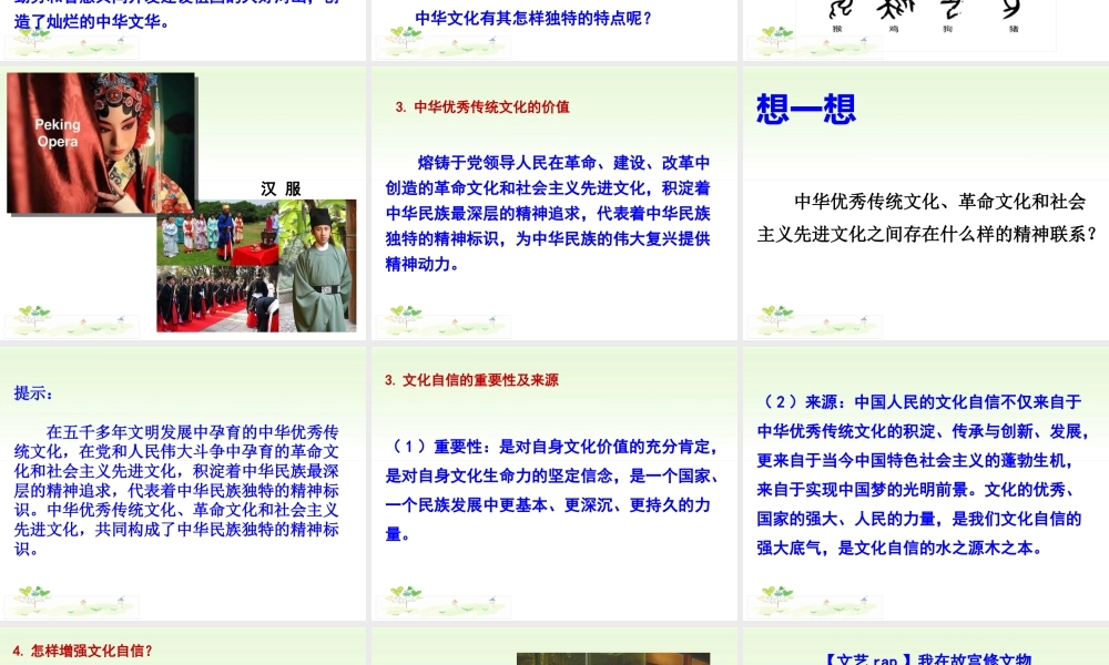 初中道德与法治九年级上册课件-第1课时 延续文化血脉.ppt