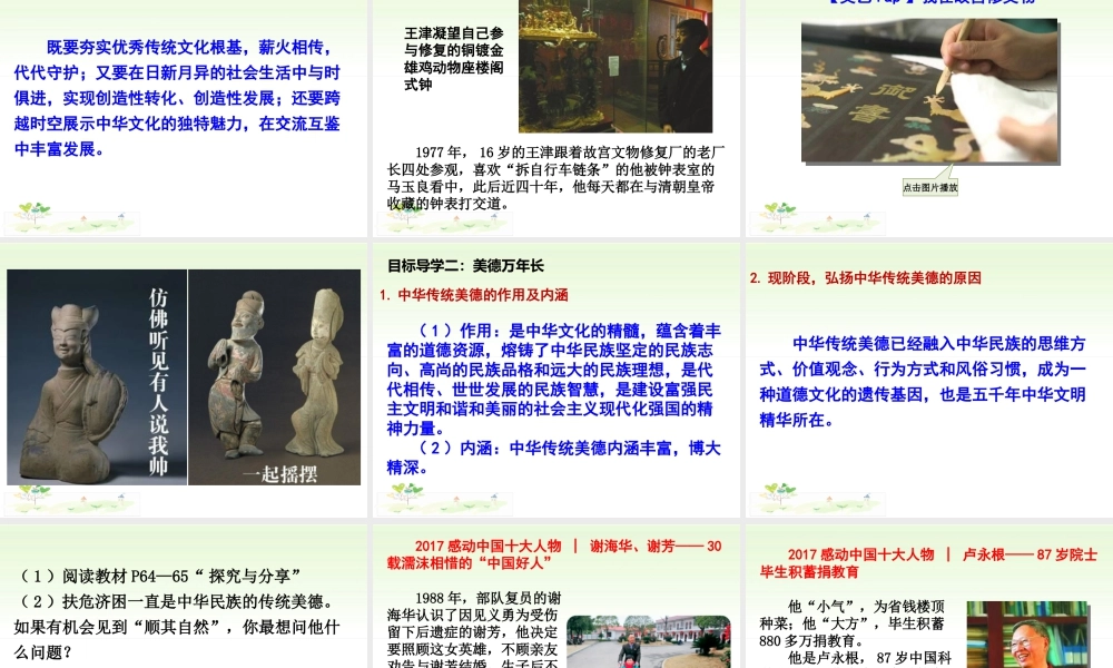 初中道德与法治九年级上册课件-第1课时 延续文化血脉.ppt