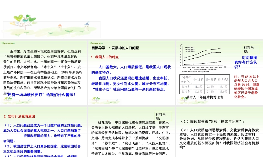初中道德与法治九年级上册课件-第1课时 正视发展挑战.ppt