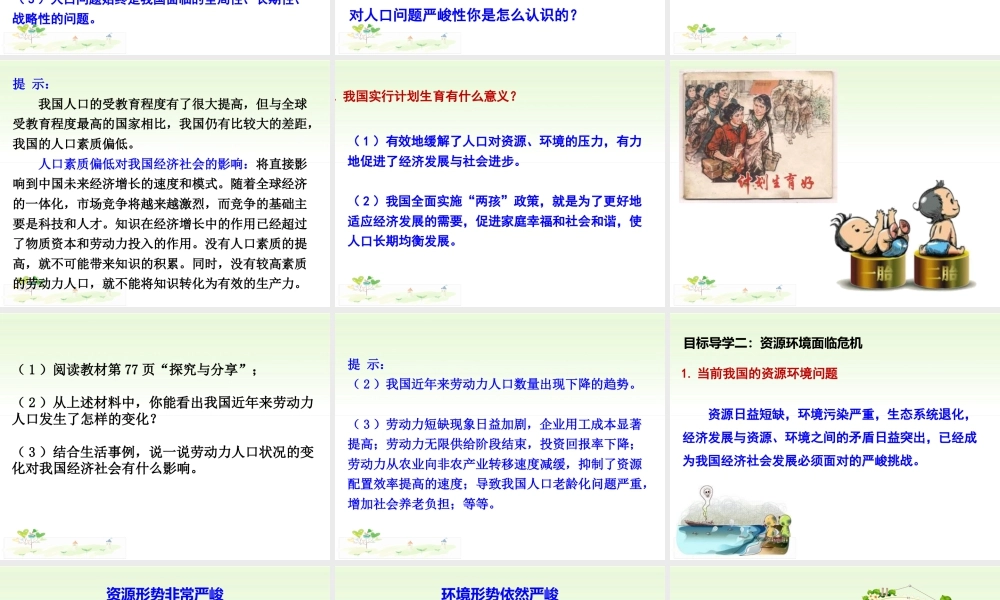 初中道德与法治九年级上册课件-第1课时 正视发展挑战.ppt