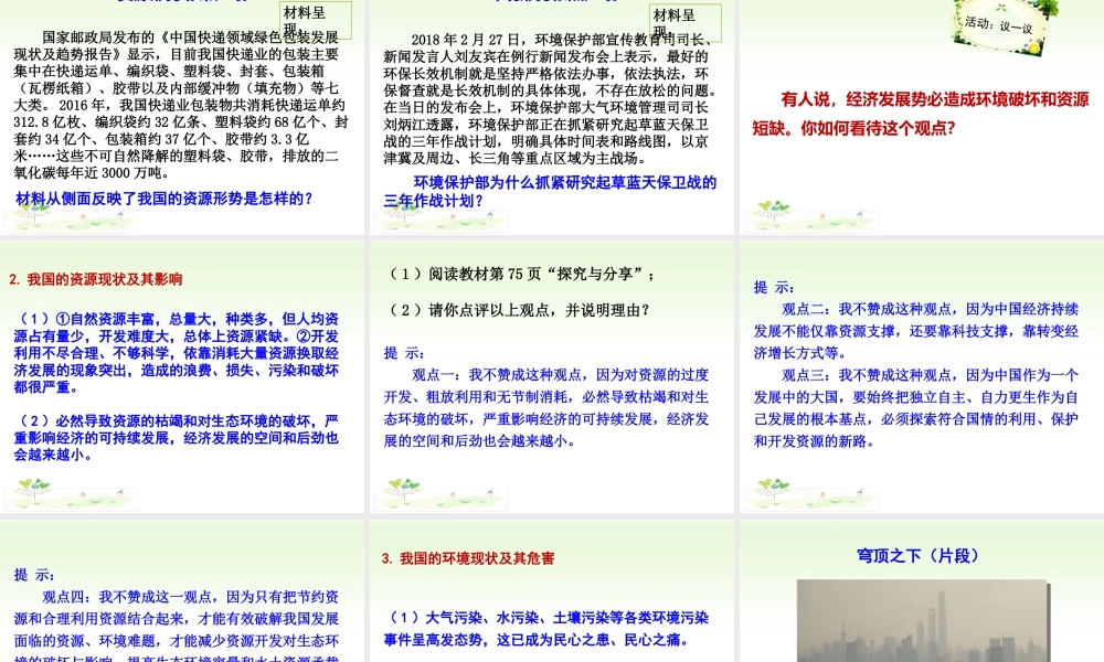 初中道德与法治九年级上册课件-第1课时 正视发展挑战.ppt