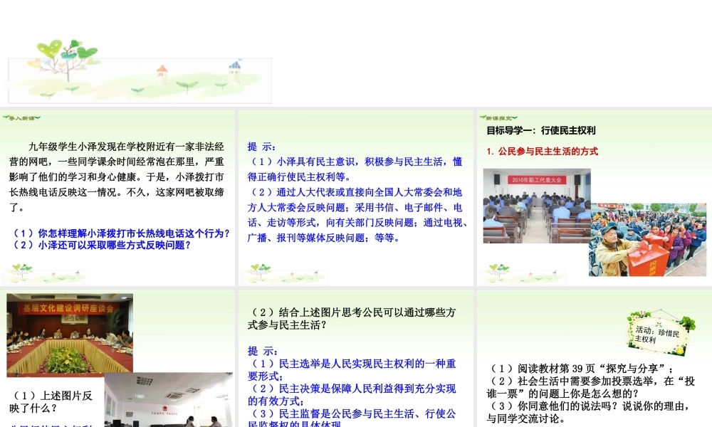 初中道德与法治九年级上册课件-第2课时 参与民主生活.ppt