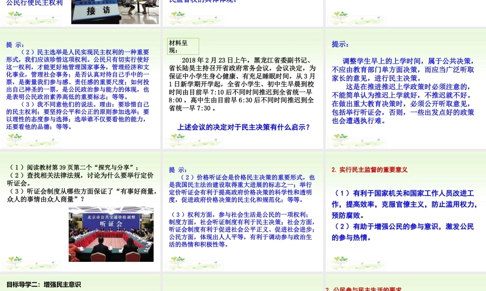 初中道德与法治九年级上册课件-第2课时 参与民主生活.ppt