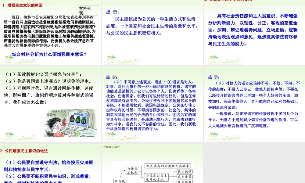初中道德与法治九年级上册课件-第2课时 参与民主生活.ppt