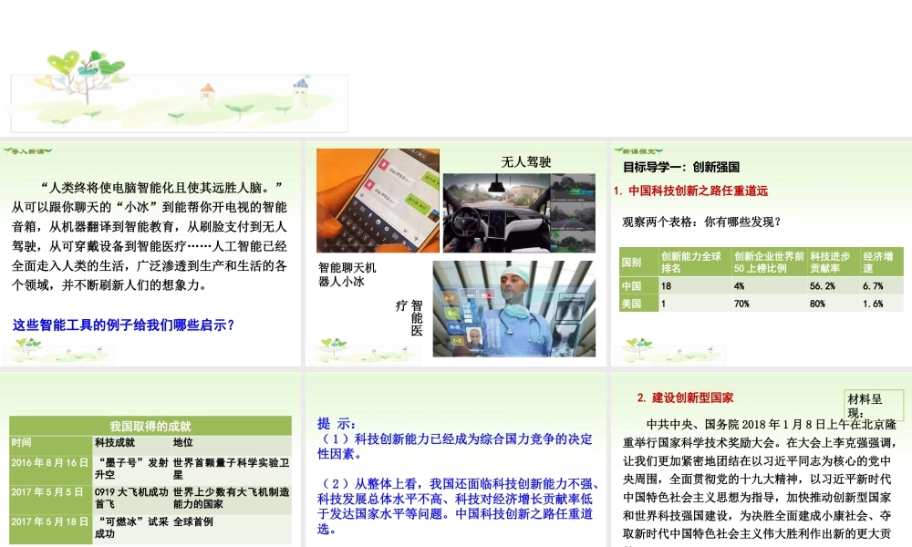 初中道德与法治九年级上册课件-第2课时 创新永无止境.ppt