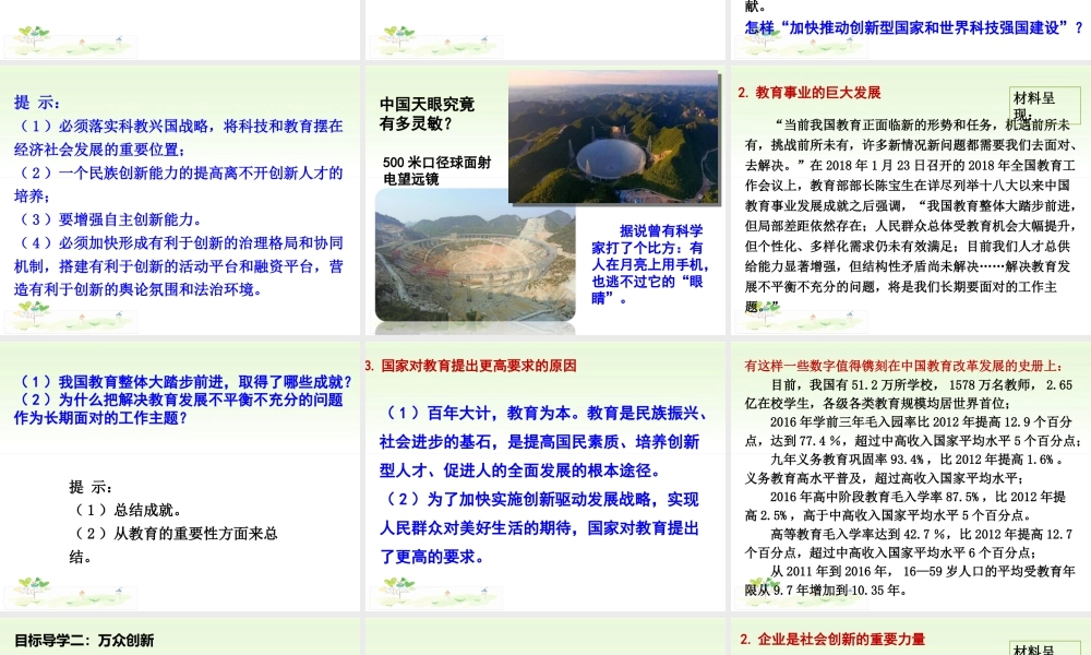 初中道德与法治九年级上册课件-第2课时 创新永无止境.ppt