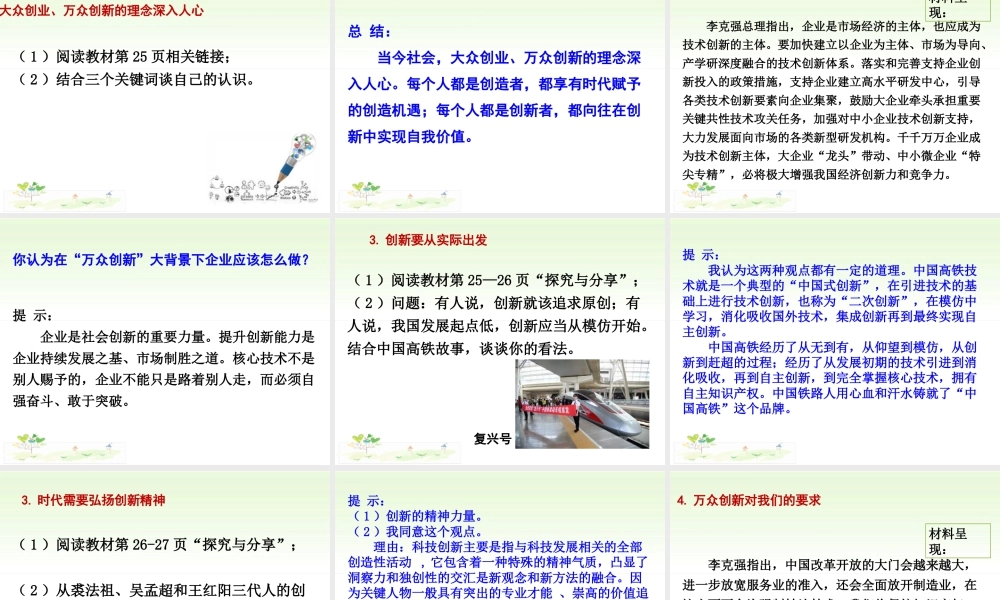 初中道德与法治九年级上册课件-第2课时 创新永无止境.ppt