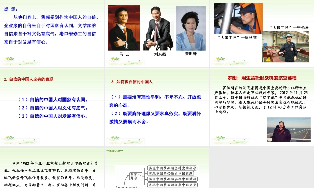 初中道德与法治九年级上册课件-第2课时 共圆中国梦.ppt