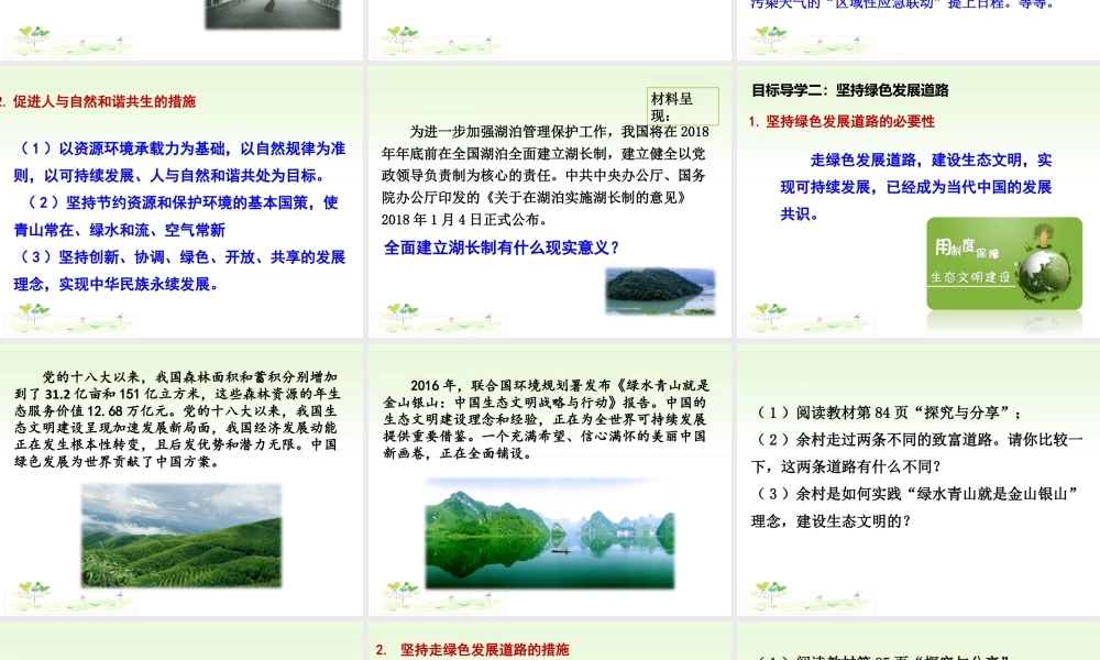 初中道德与法治九年级上册课件-第2课时 共筑生命家园.ppt