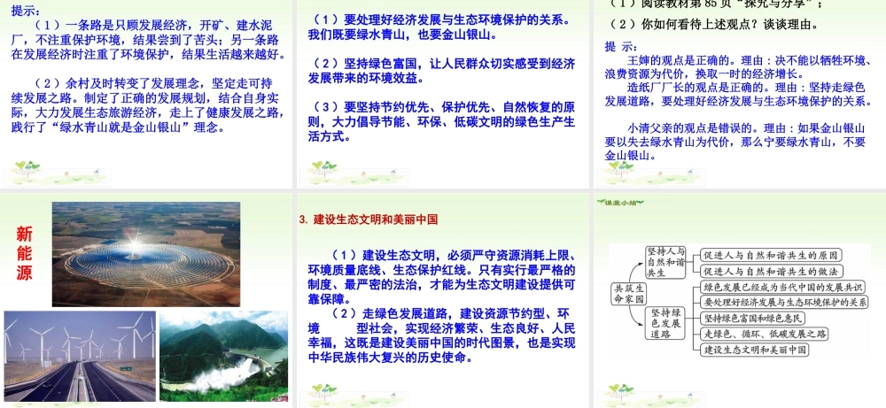 初中道德与法治九年级上册课件-第2课时 共筑生命家园.ppt