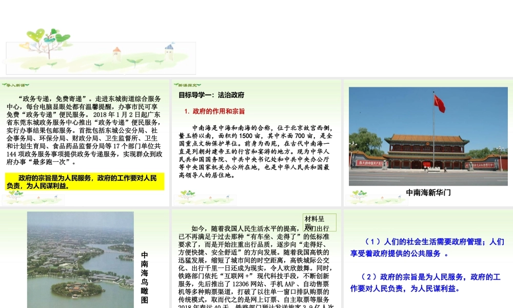 初中道德与法治九年级上册课件-第2课时 凝聚法治共识.ppt