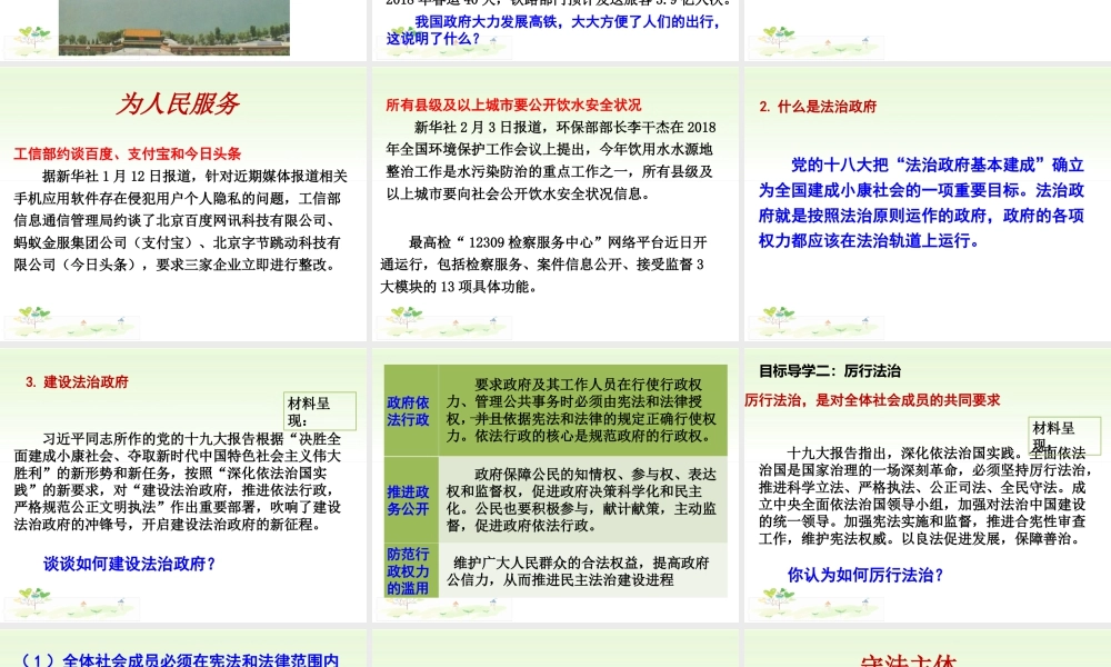 初中道德与法治九年级上册课件-第2课时 凝聚法治共识.ppt