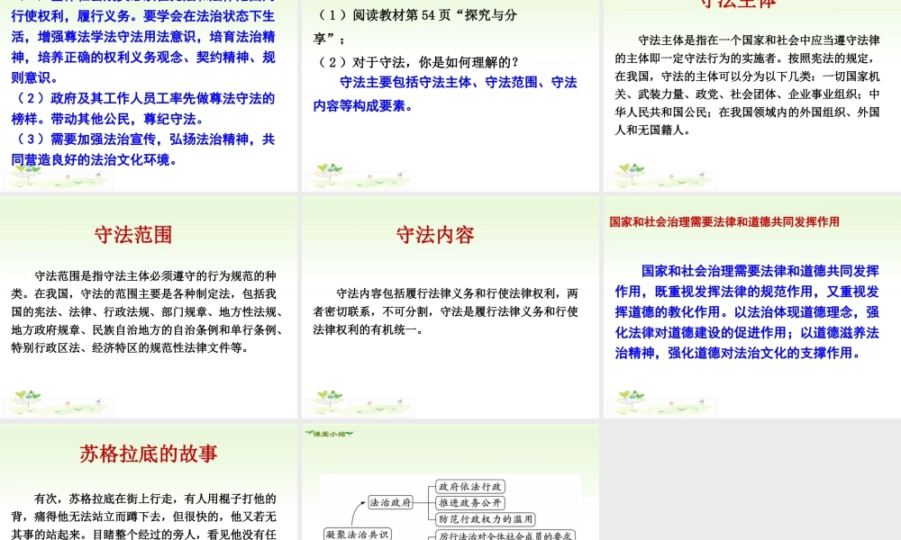 初中道德与法治九年级上册课件-第2课时 凝聚法治共识.ppt