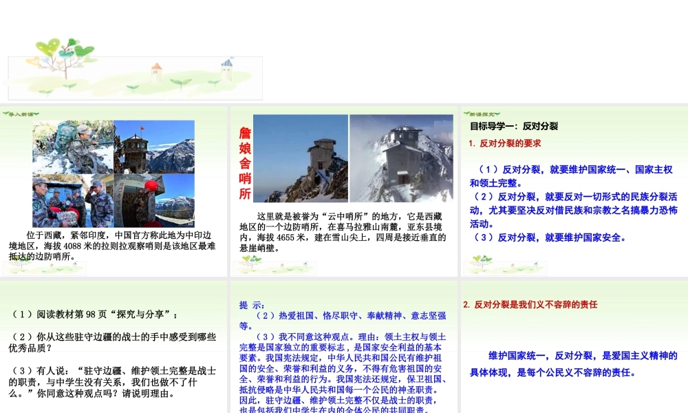 初中道德与法治九年级上册课件-第2课时 维护祖国统一.ppt