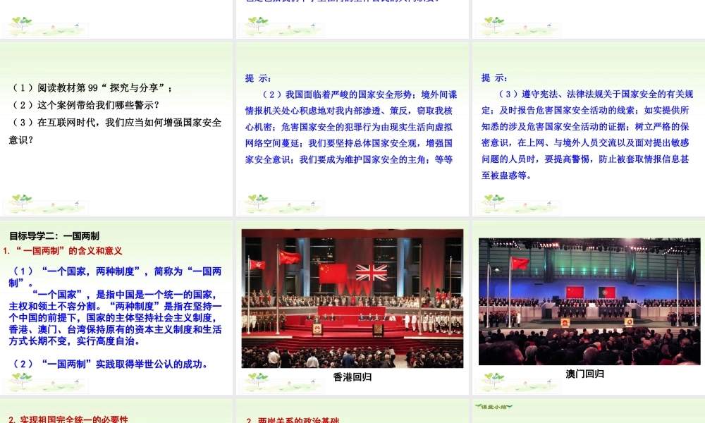 初中道德与法治九年级上册课件-第2课时 维护祖国统一.ppt