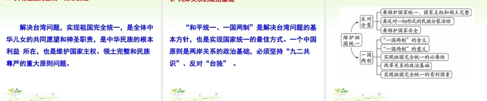 初中道德与法治九年级上册课件-第2课时 维护祖国统一.ppt