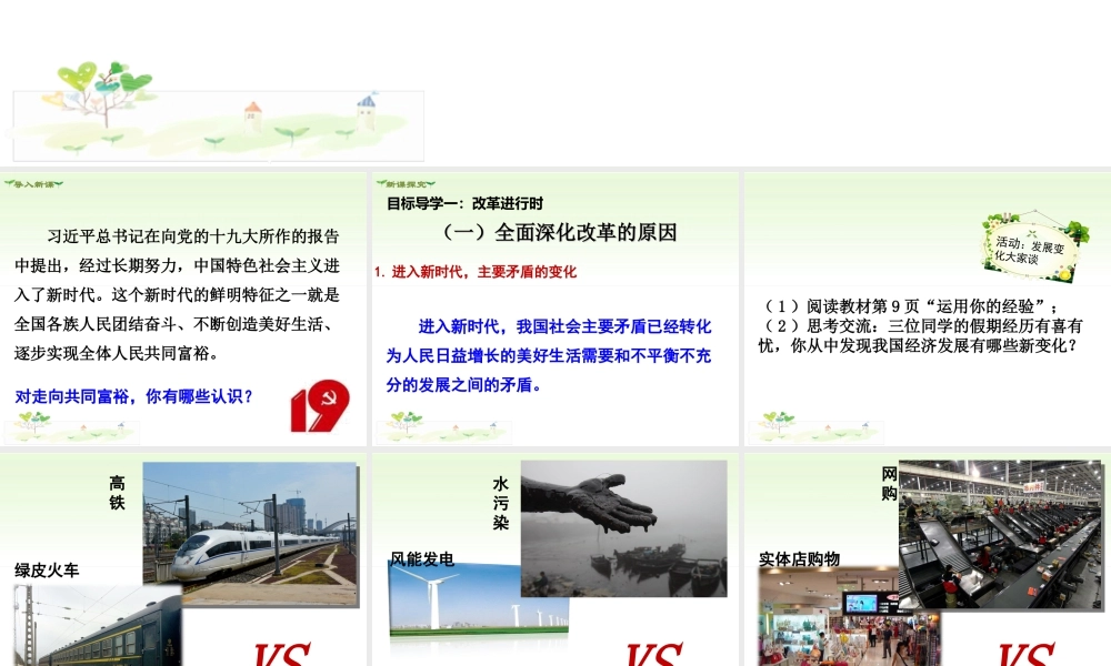 初中道德与法治九年级上册课件-第2课时 走向共同富裕.ppt