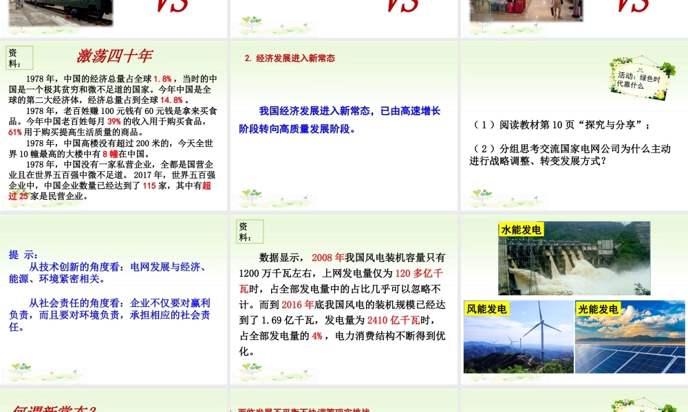 初中道德与法治九年级上册课件-第2课时 走向共同富裕.ppt