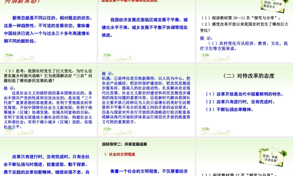 初中道德与法治九年级上册课件-第2课时 走向共同富裕.ppt