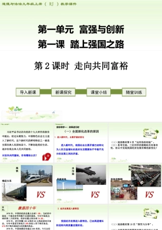 初中道德与法治九年级上册课件-第2课时 走向共同富裕.ppt
