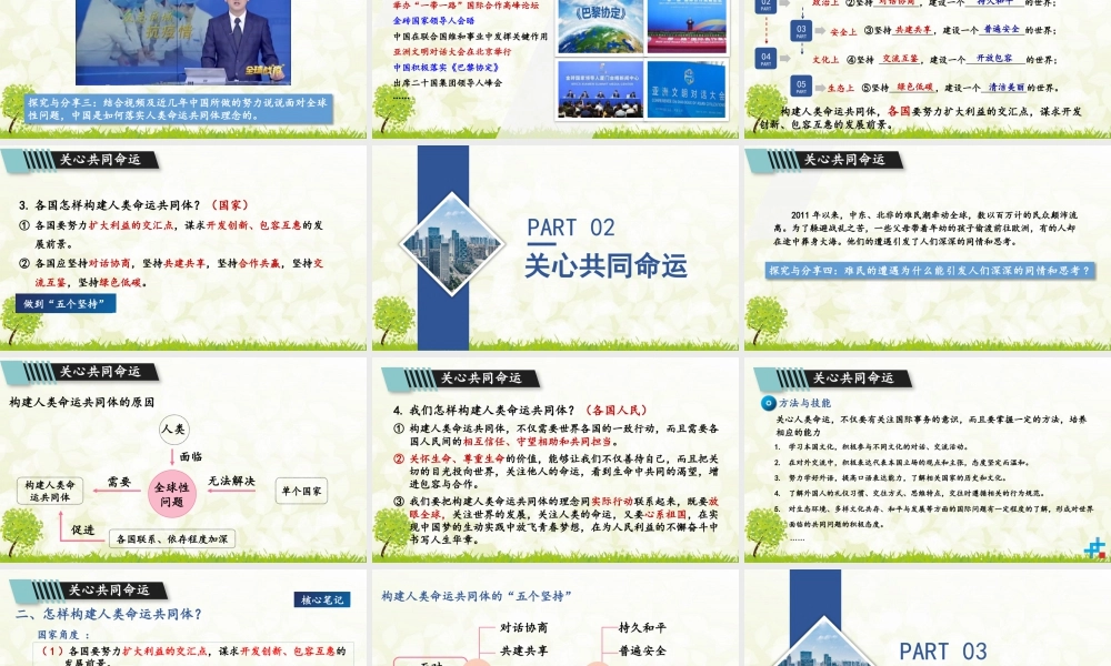 初中道法九年级下课件-1.2.2 谋求互利共赢.pptx