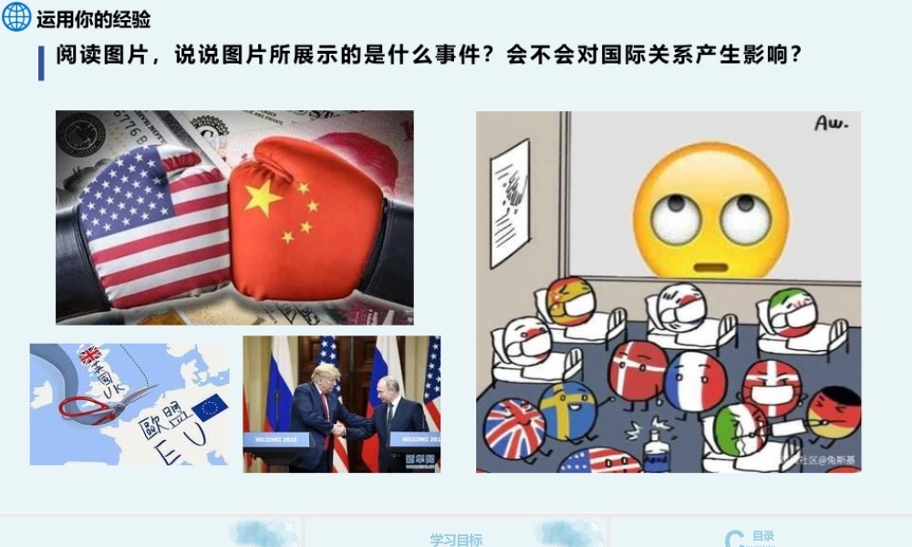 初中道法九年级下课件-1.2复杂多变的世界.pptx