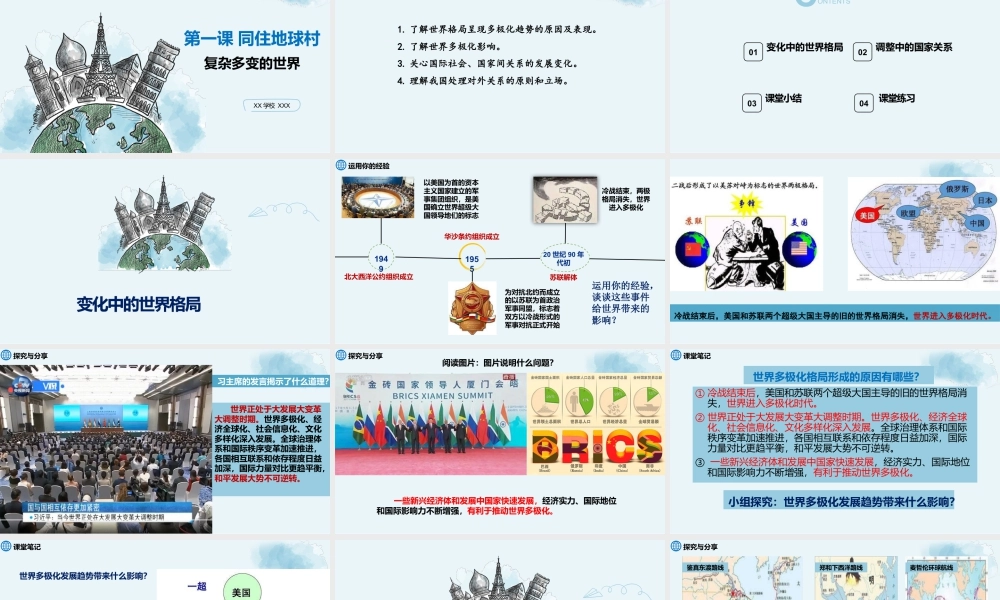 初中道法九年级下课件-1.2复杂多变的世界.pptx