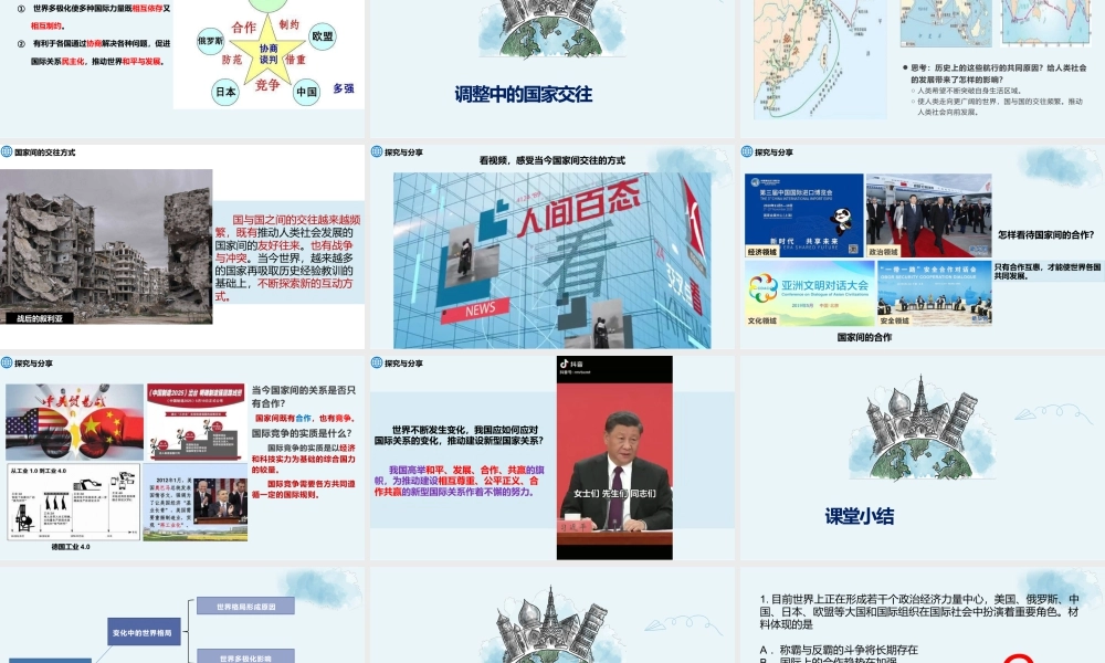 初中道法九年级下课件-1.2复杂多变的世界.pptx