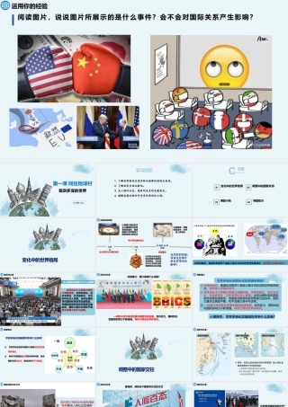 初中道法九年级下课件-1.2复杂多变的世界.pptx