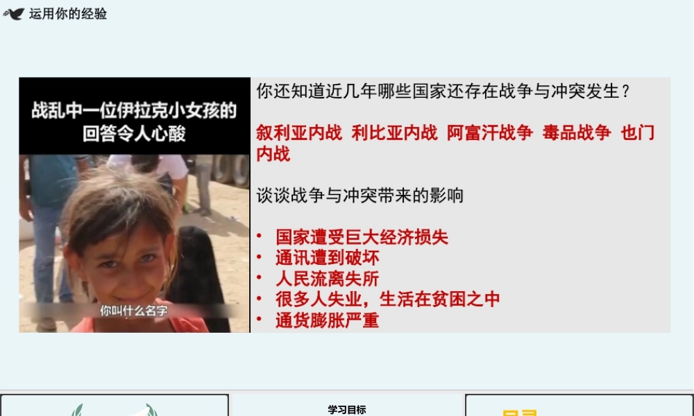 初中道法九年级下课件-2.1推动和平与发展.pptx