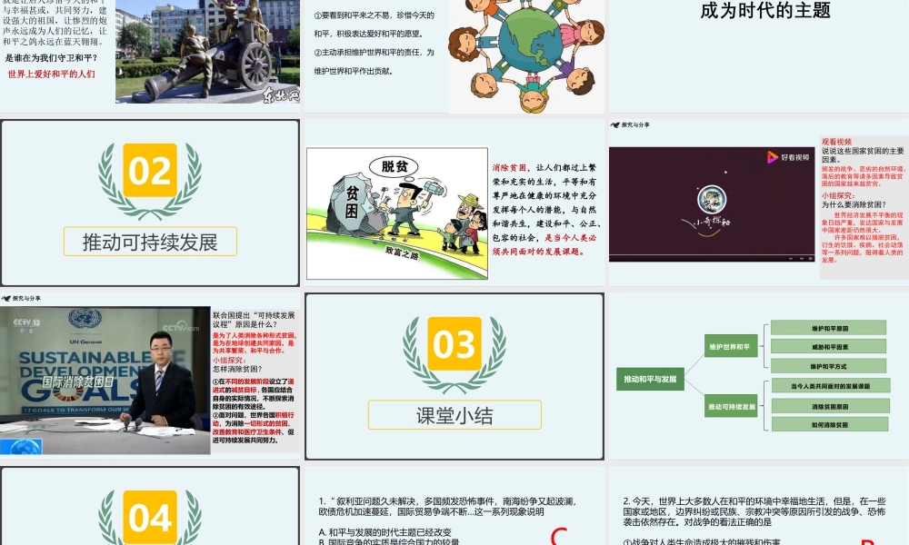 初中道法九年级下课件-2.1推动和平与发展.pptx