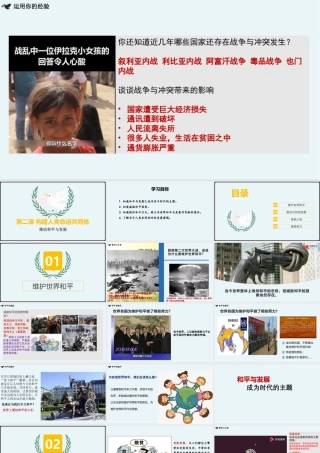 初中道法九年级下课件-2.1推动和平与发展.pptx