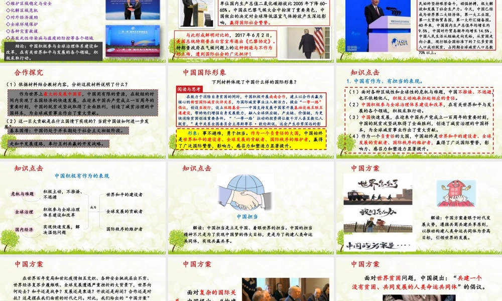 初中道法九年级下课件-2.3.1 中国担当.pptx