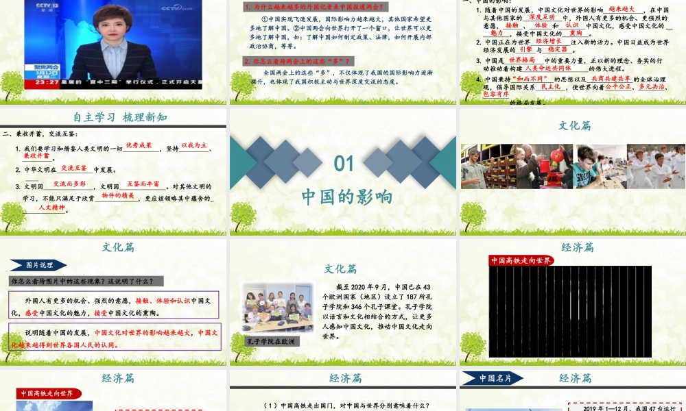 初中道法九年级下课件-2.3.2 与世界深度互动.pptx