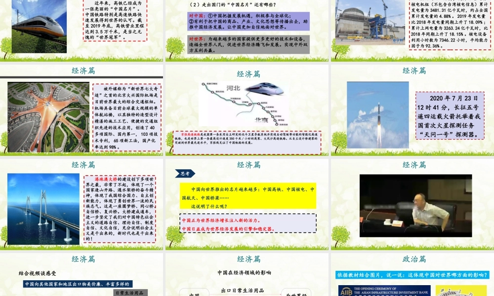 初中道法九年级下课件-2.3.2 与世界深度互动.pptx