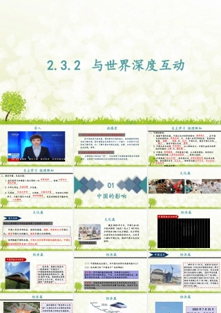 初中道法九年级下课件-2.3.2 与世界深度互动.pptx